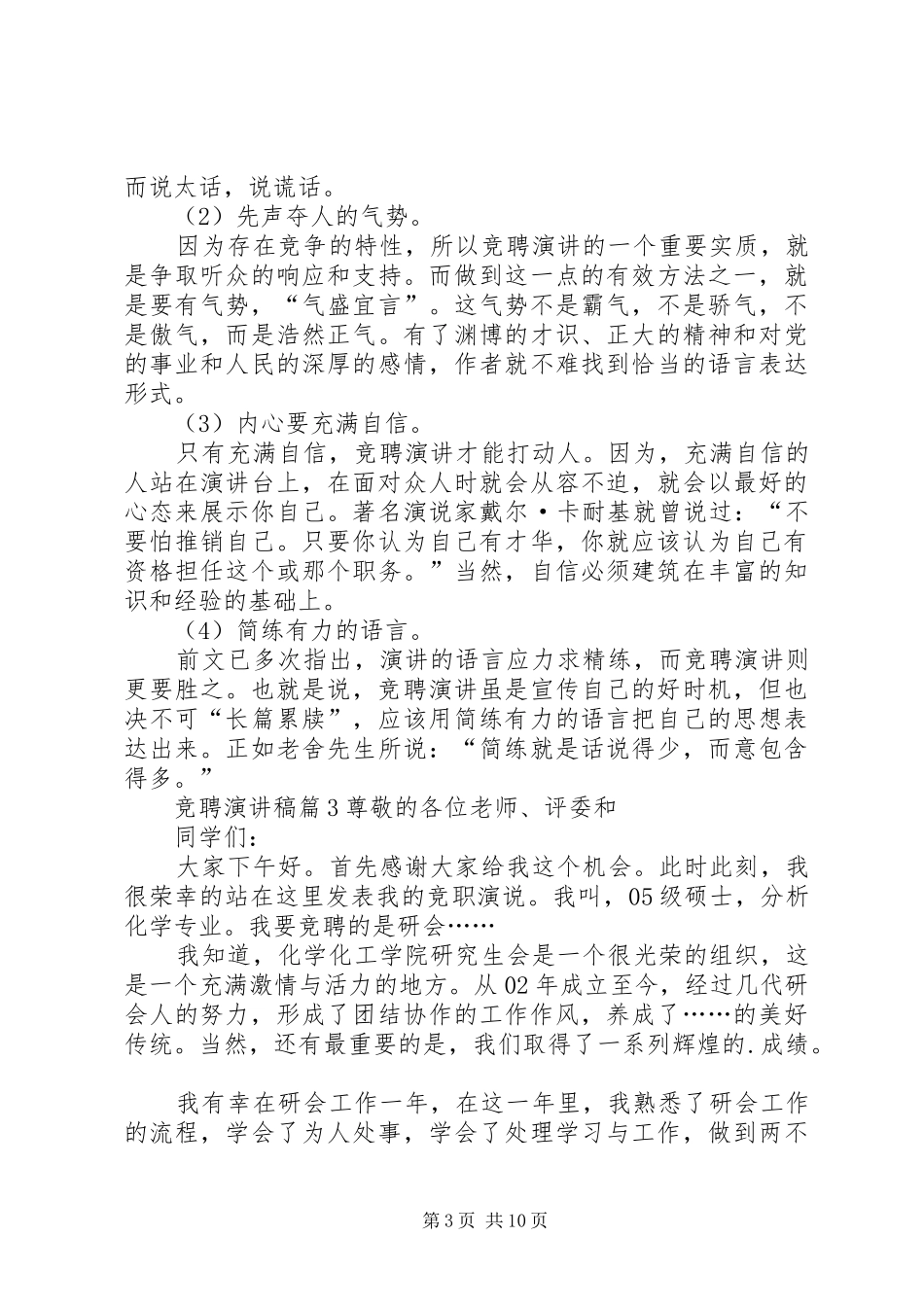 【必备】竞聘演讲稿锦集七篇_第3页