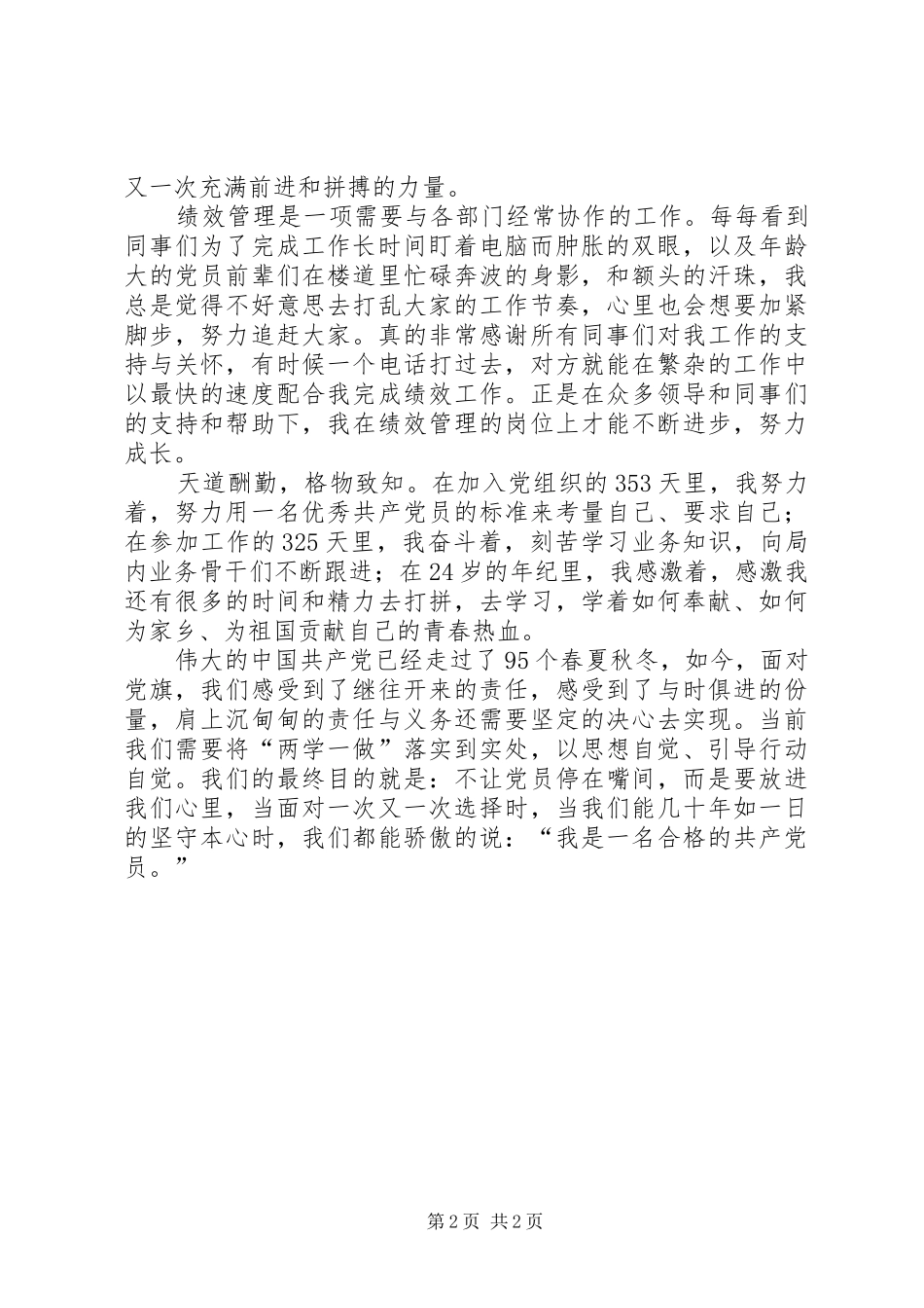 “两学一做”演讲_第2页