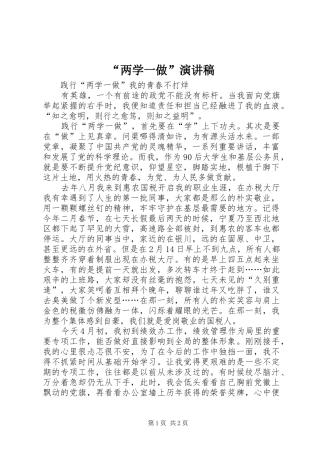 “两学一做”演讲