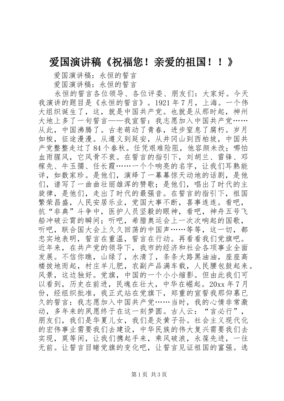 爱国演讲致辞《祝福您！亲爱的祖国！！》_第1页