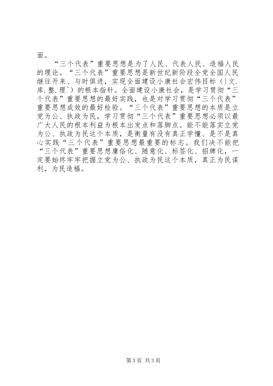 爱国演讲致辞《祝福您！亲爱的祖国！！》_第3页