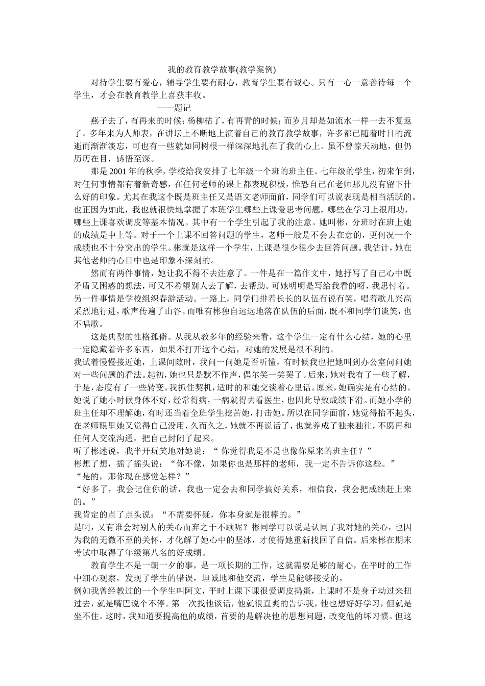 我的教育教学故事 (2)_第1页