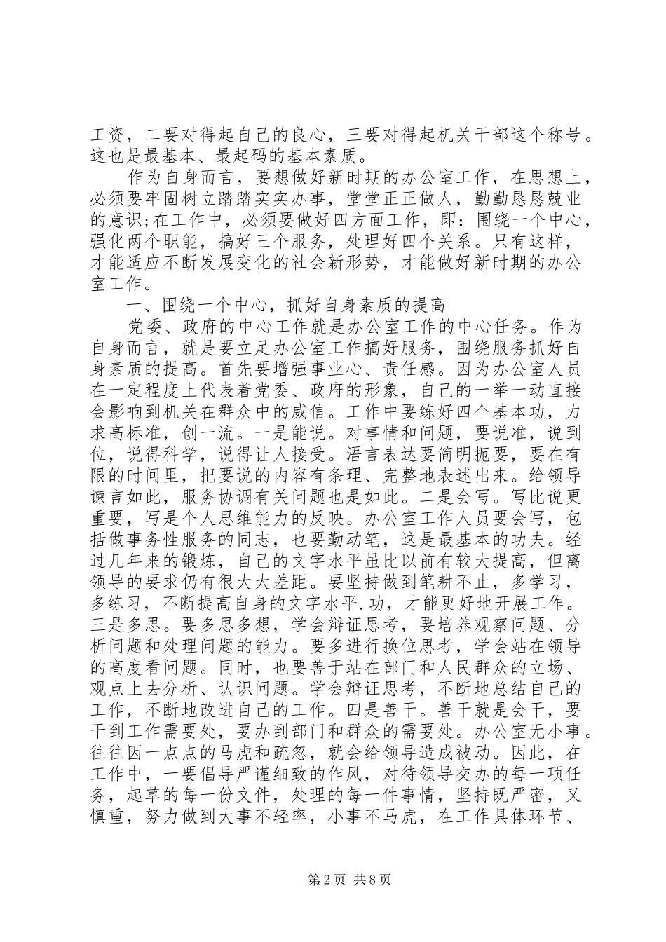 办公室主任竞聘演讲范文_第2页