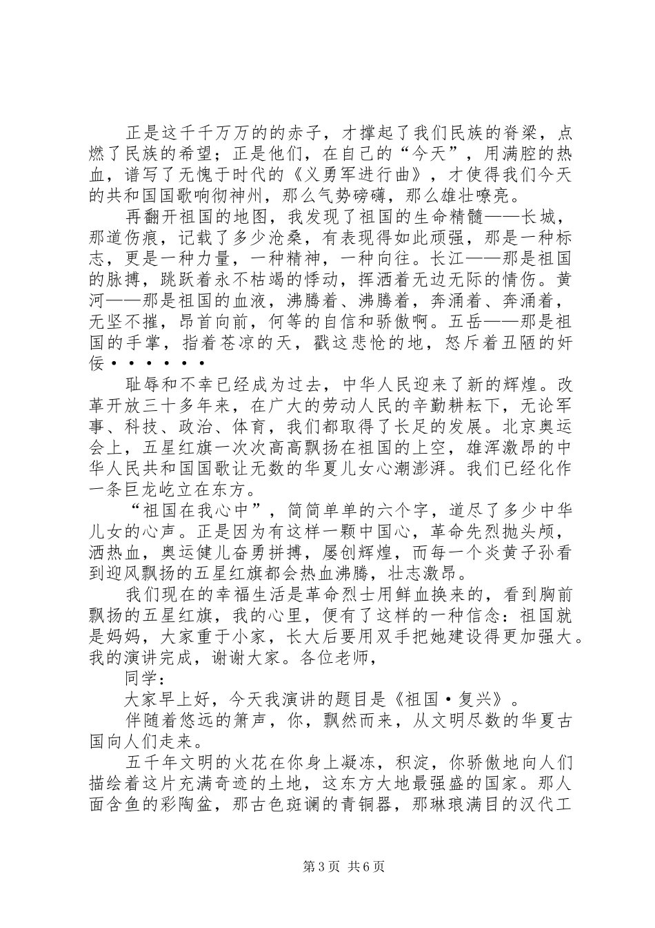 爱国演讲范文：祖国伟大复兴_第3页