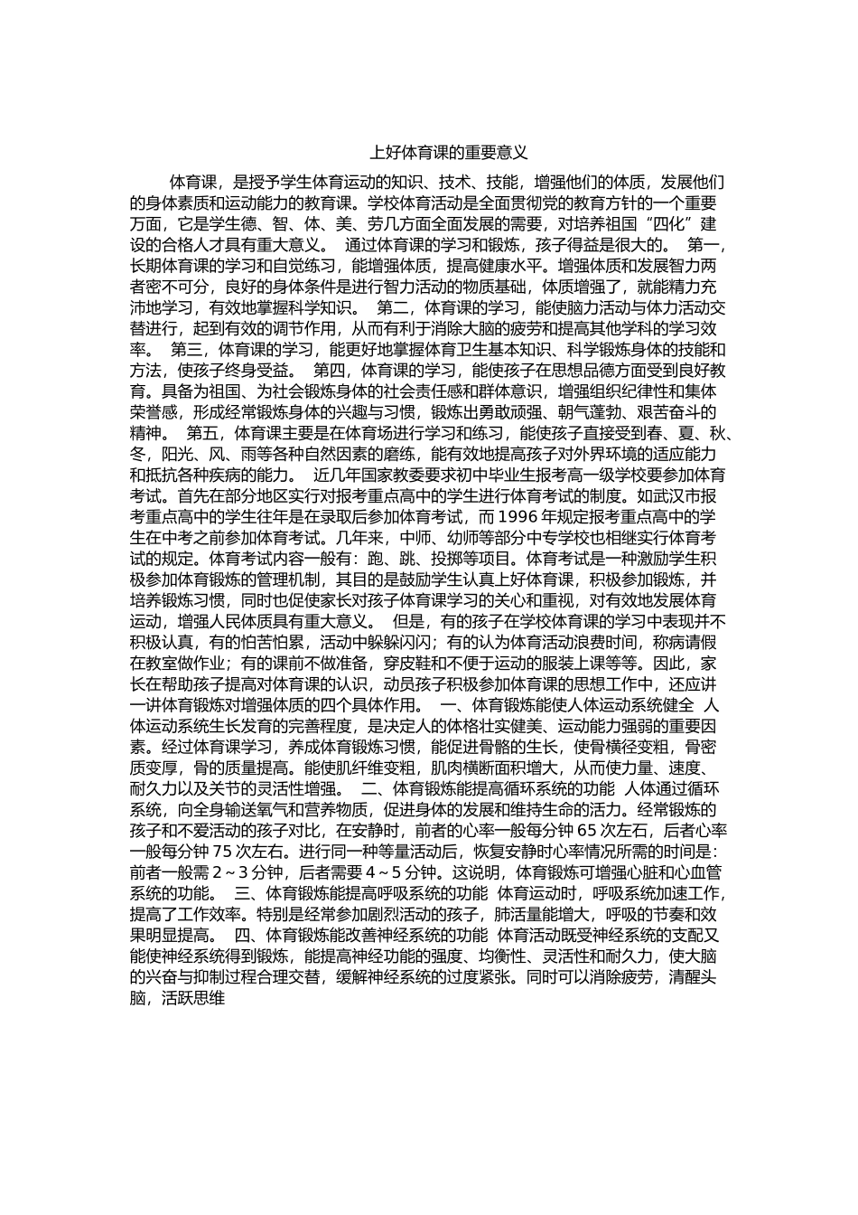 上好体育课的重要意义_第1页