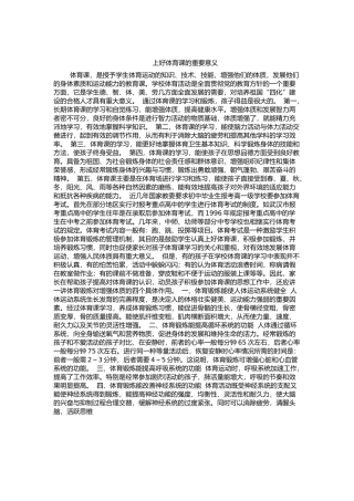 上好体育课的重要意义