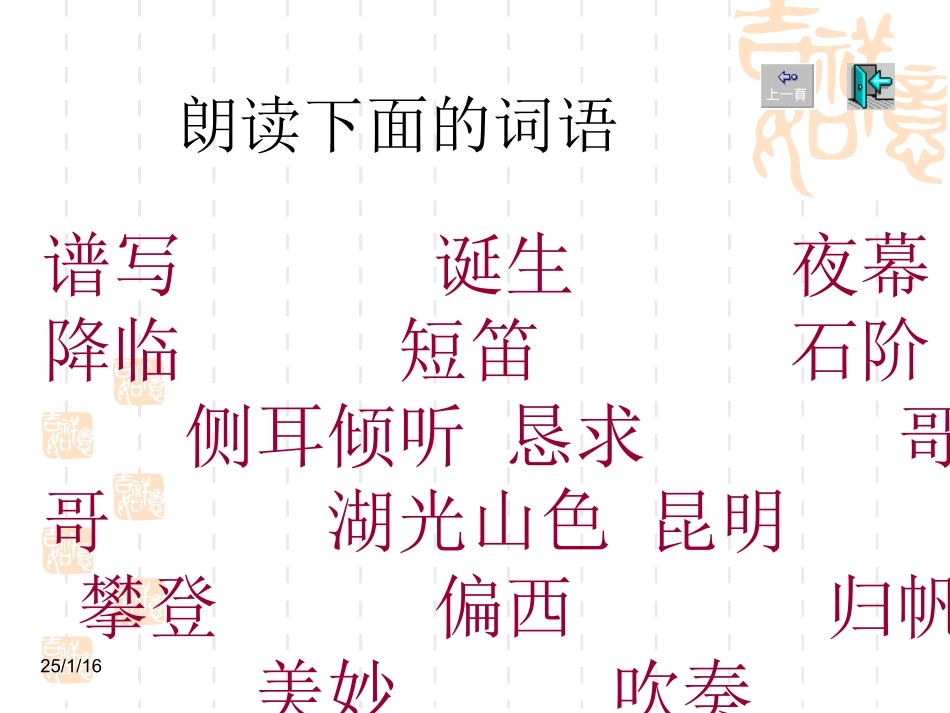 《少年聂耳》课件_第3页