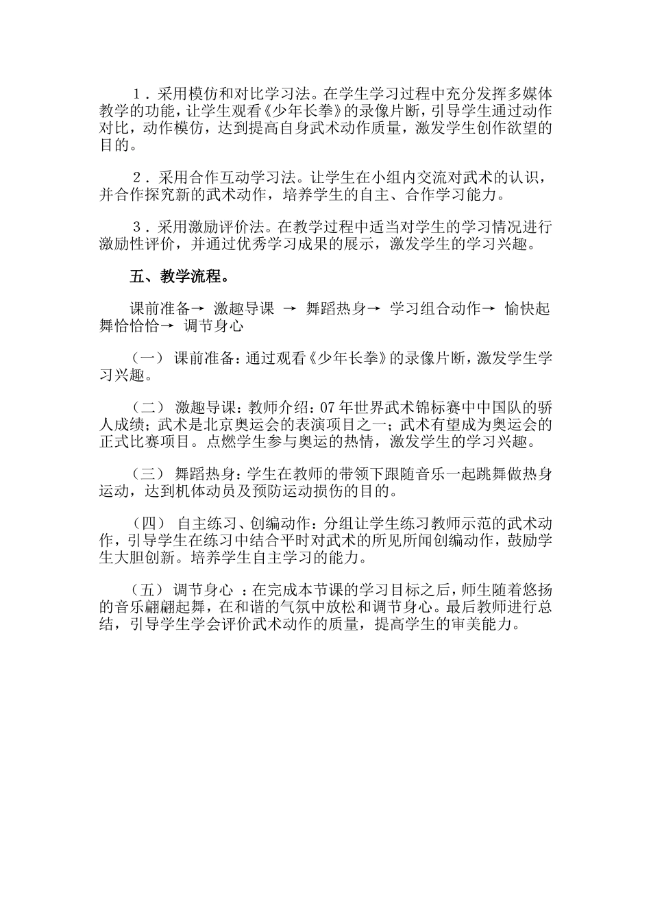 一武术教学案例_第2页