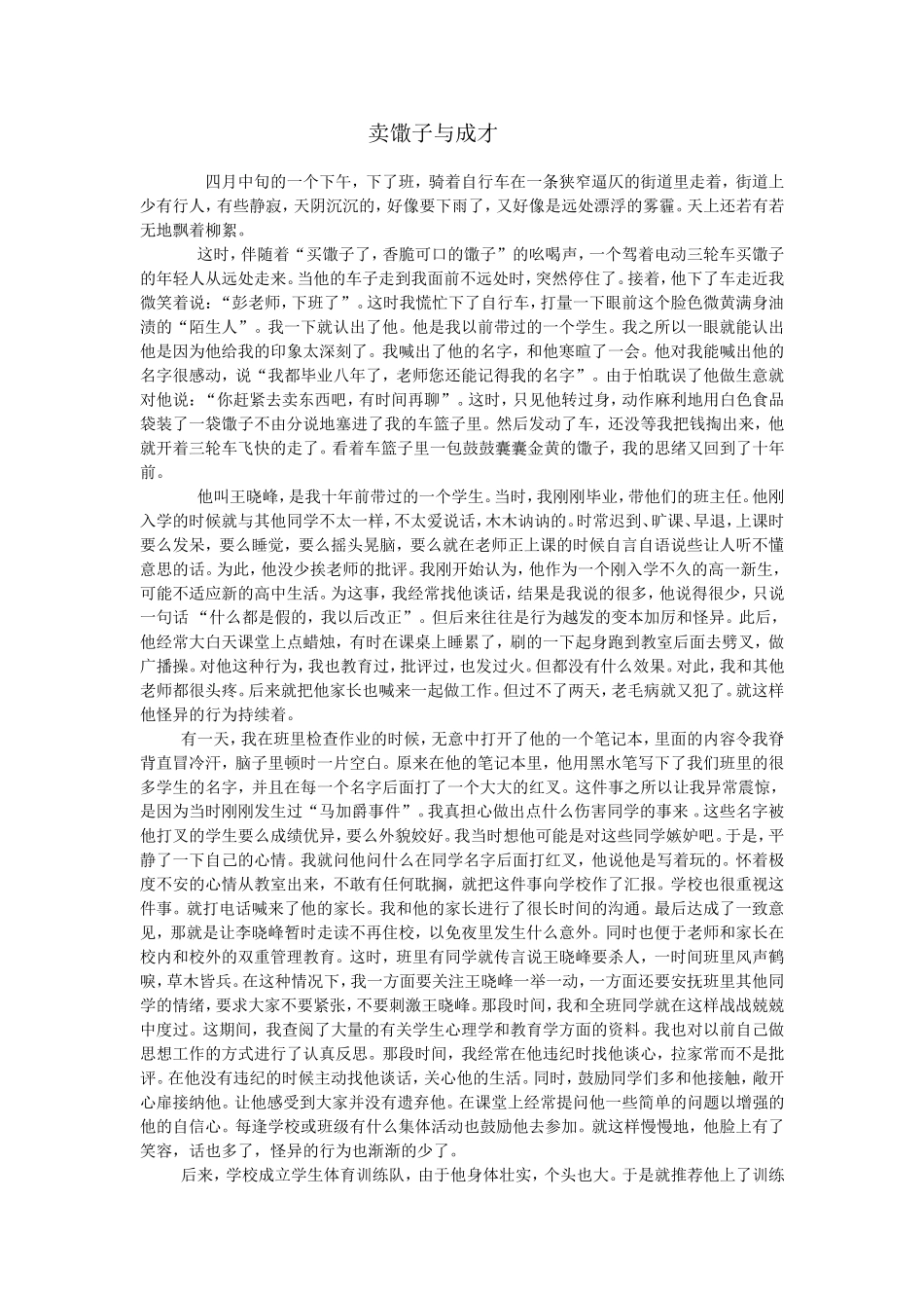 四月中旬的一个下午_第1页