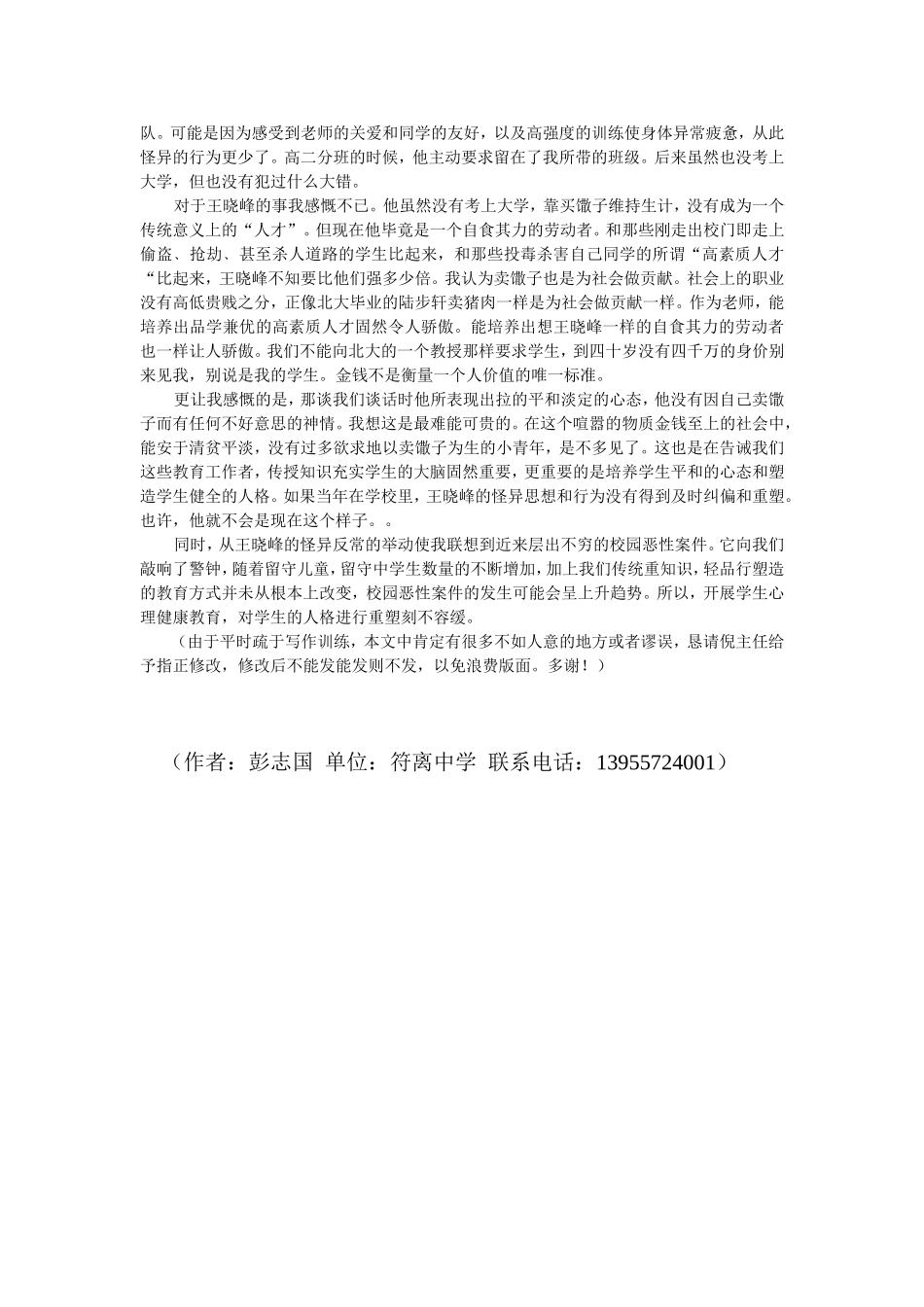 四月中旬的一个下午_第2页
