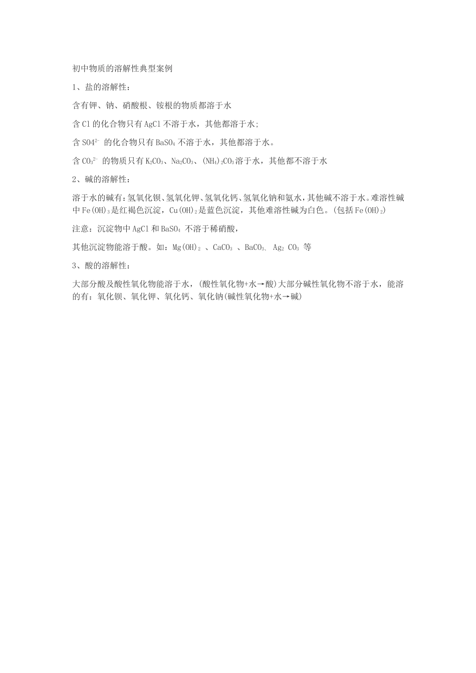 初中物质的溶解性典型案例_第1页