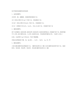 初中物质的溶解性典型案例
