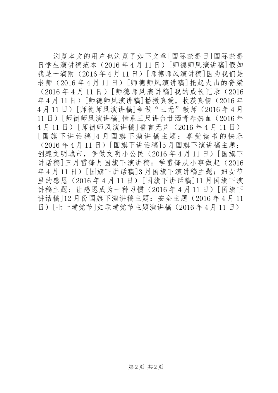 妇联建党节主题演讲_第2页