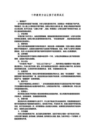 十种教育方法让孩子适得其反