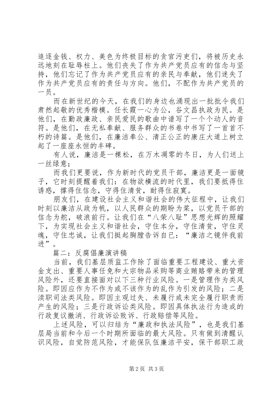 党员干部关于反腐倡廉演讲精选3篇_第2页