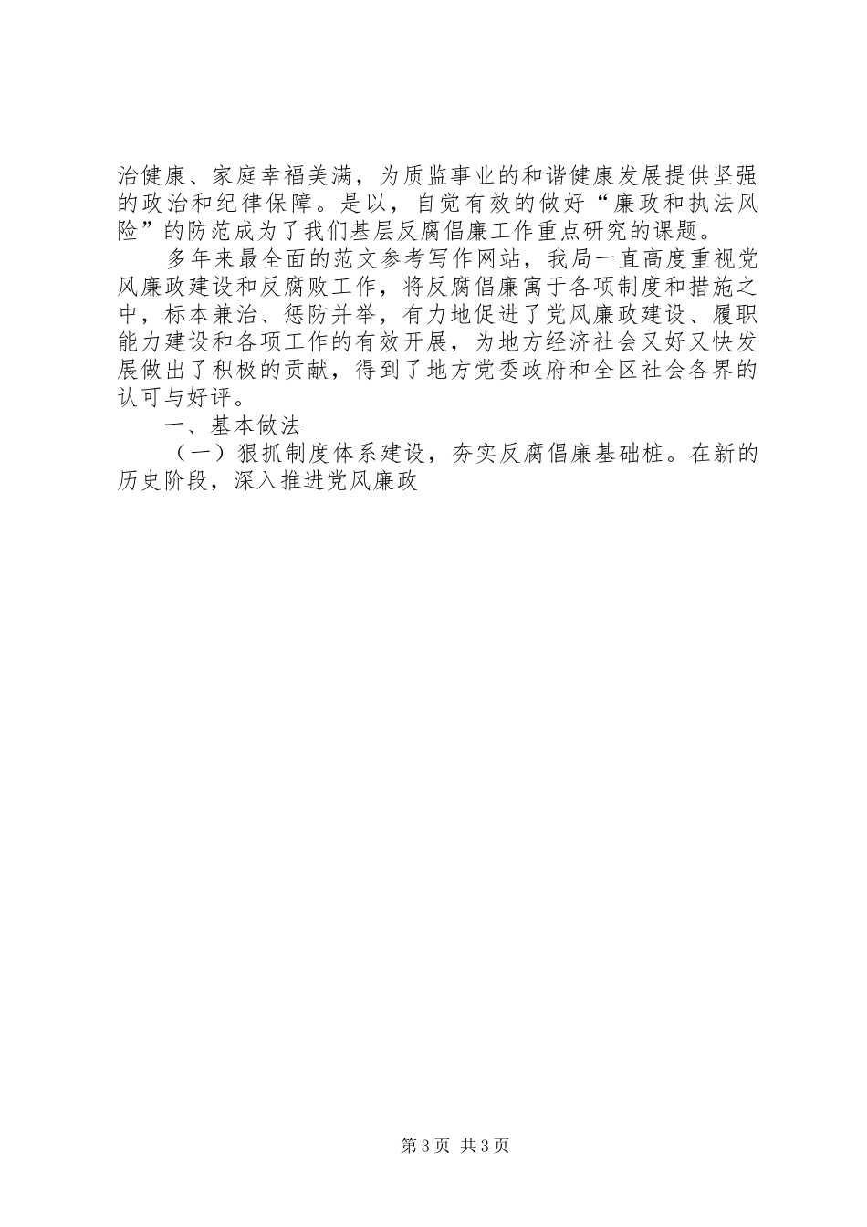 党员干部关于反腐倡廉演讲精选3篇_第3页