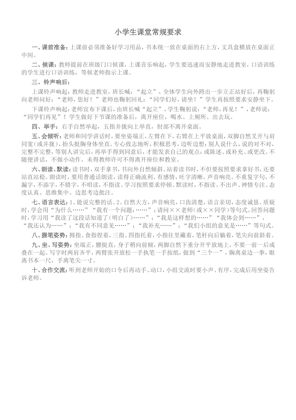 课堂常规要求-副本_第1页