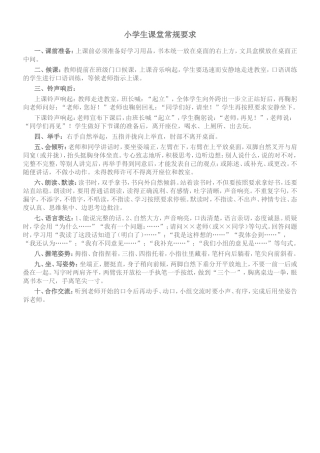 课堂常规要求-副本