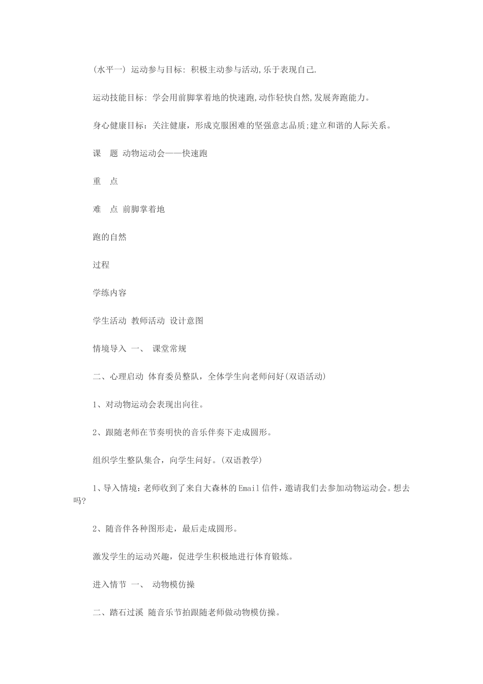 一年级快速跑_第2页