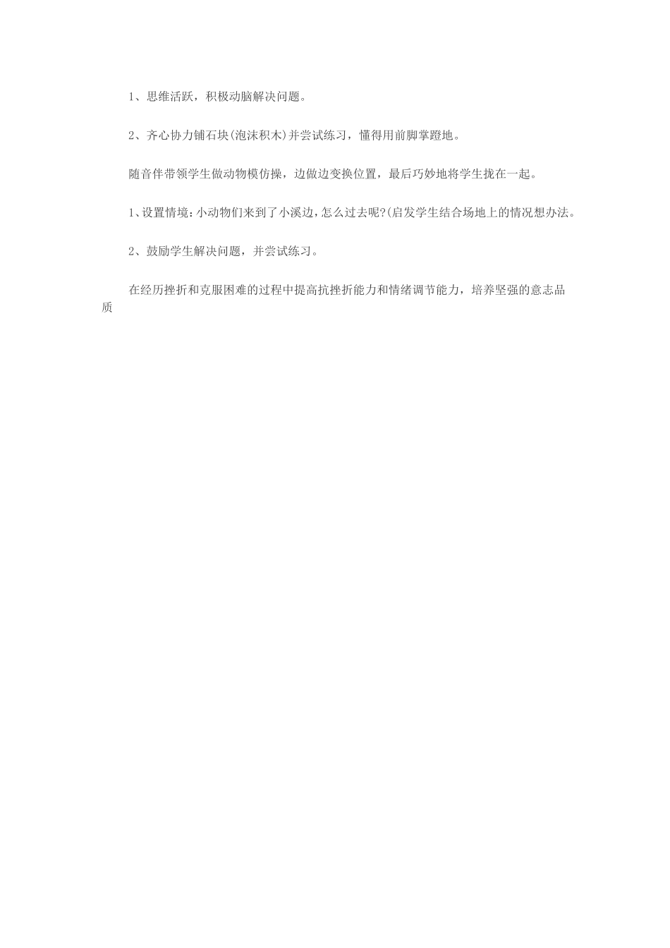 一年级快速跑_第3页