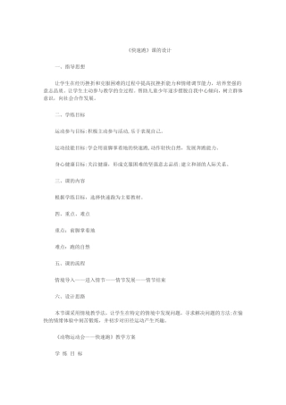 一年级快速跑