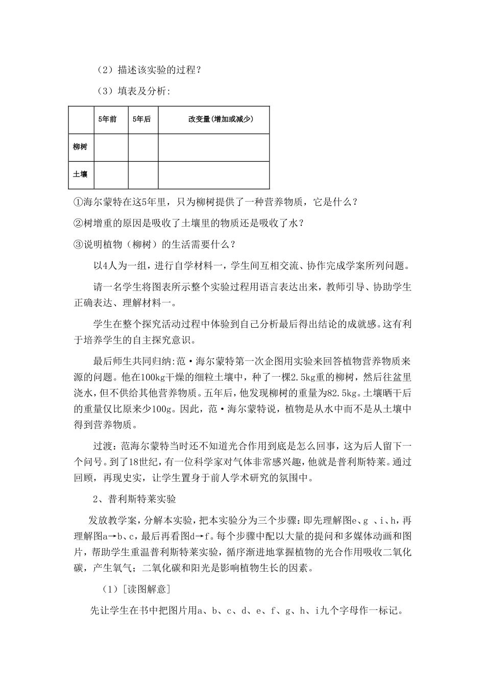 《植物的光合作用》教学案例_第2页