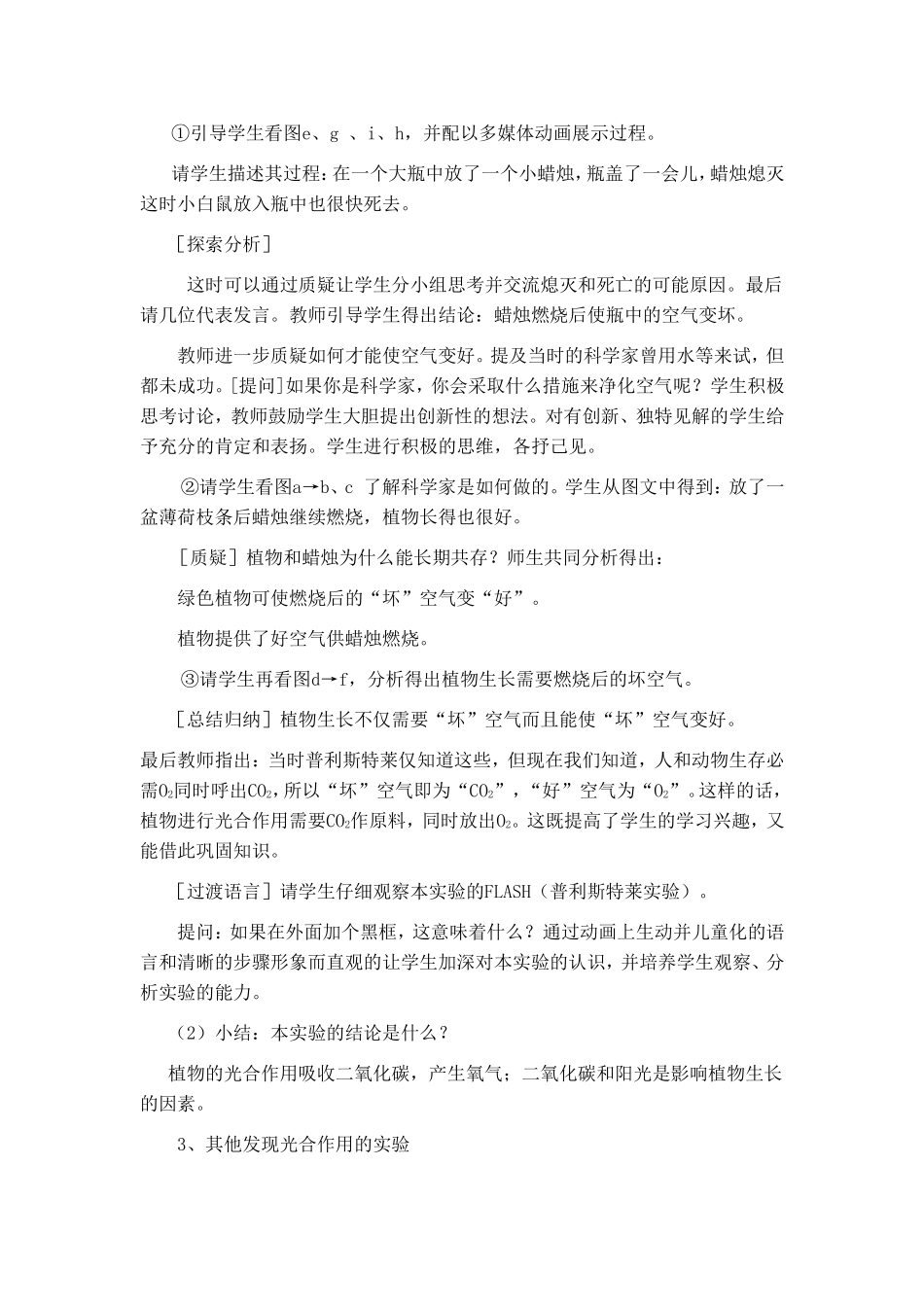 《植物的光合作用》教学案例_第3页