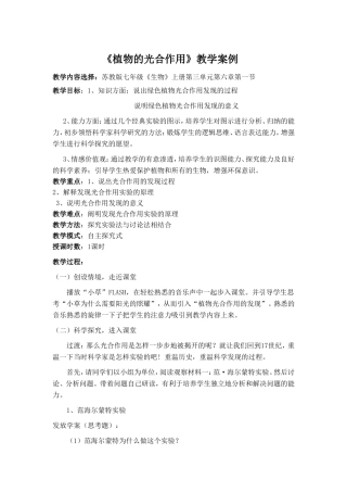 《植物的光合作用》教学案例