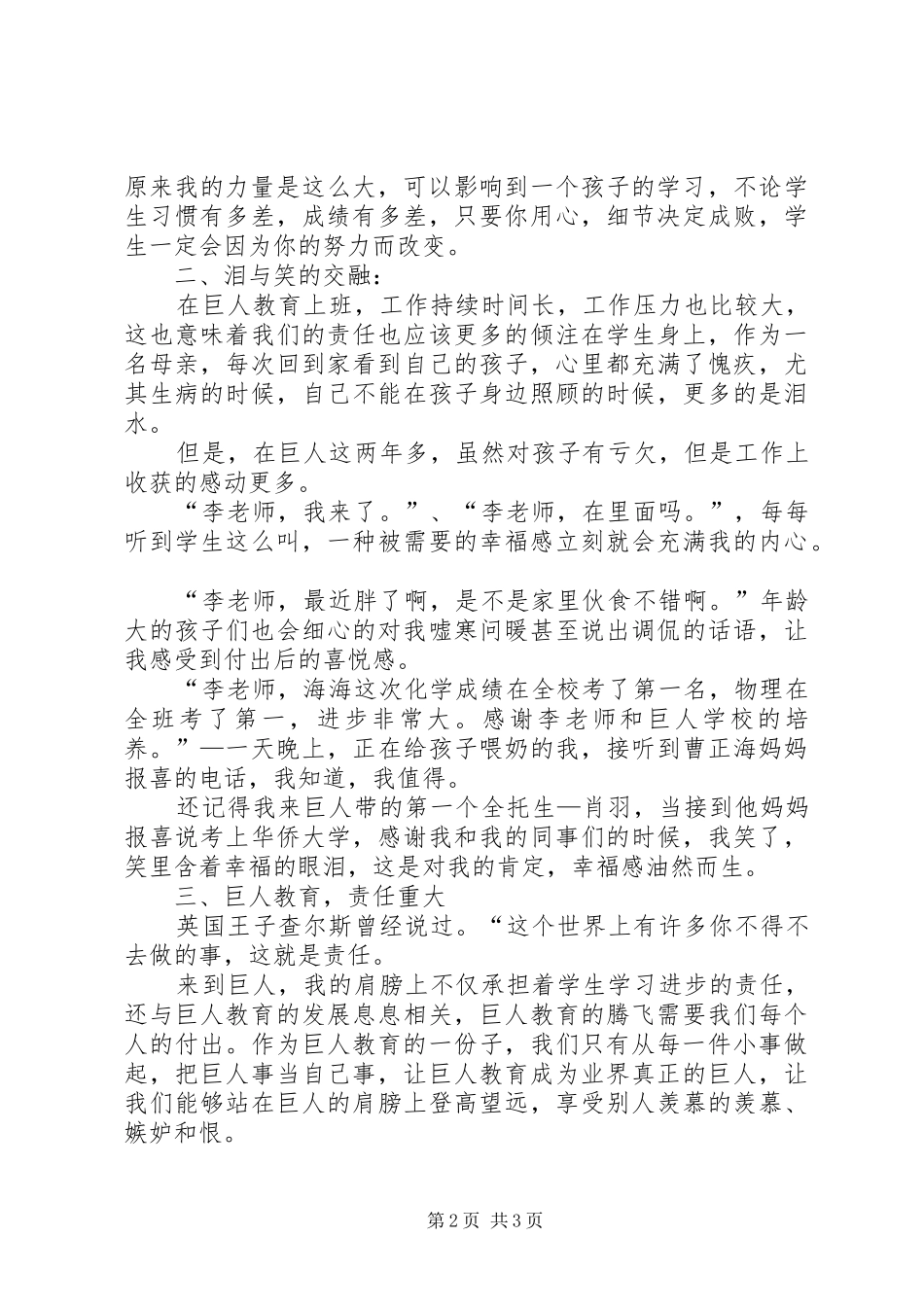 《做一名小学老师的幸福》演讲[全文5篇]_第2页