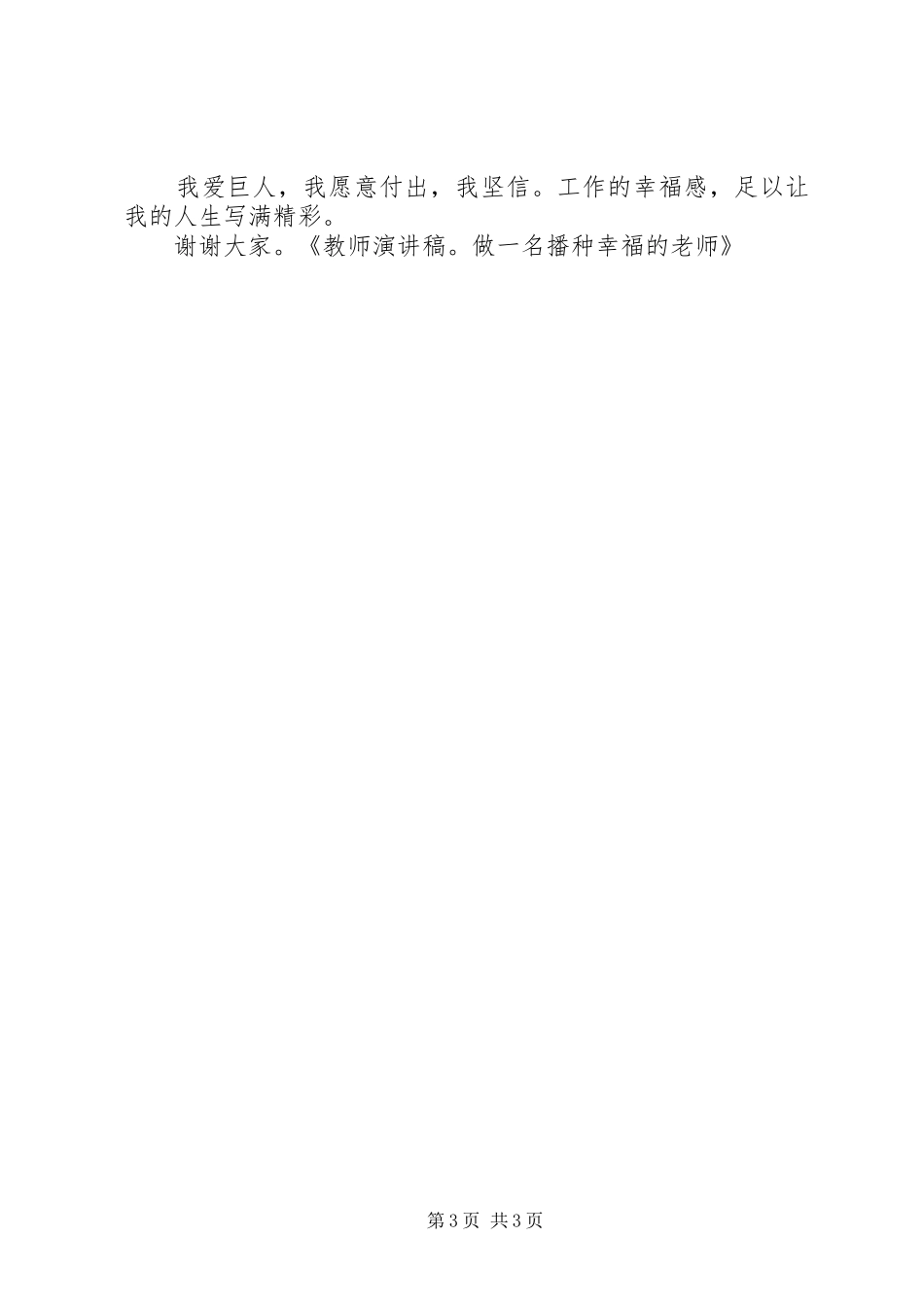 《做一名小学老师的幸福》演讲[全文5篇]_第3页