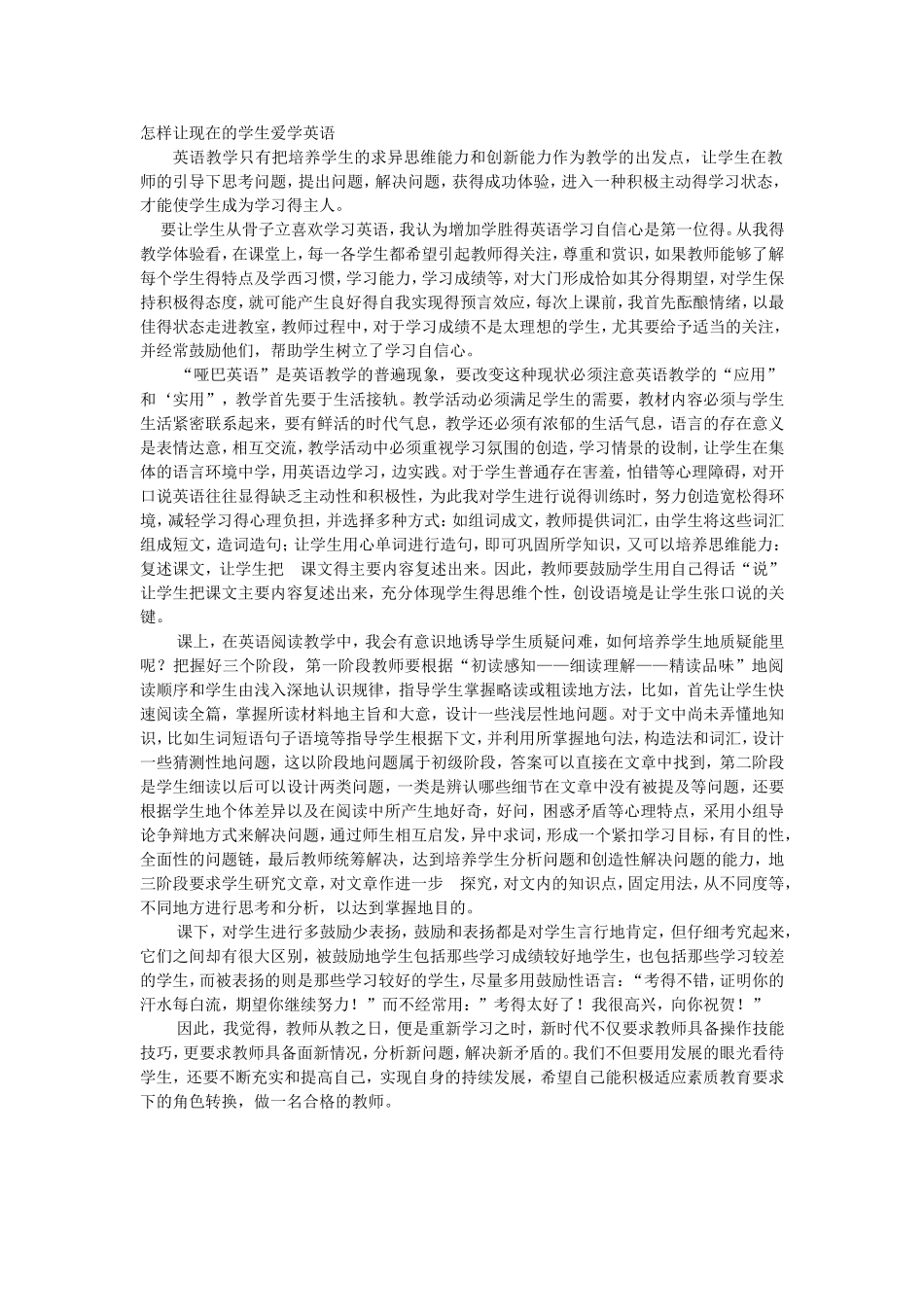怎样让现在的学生爱学英语_第1页