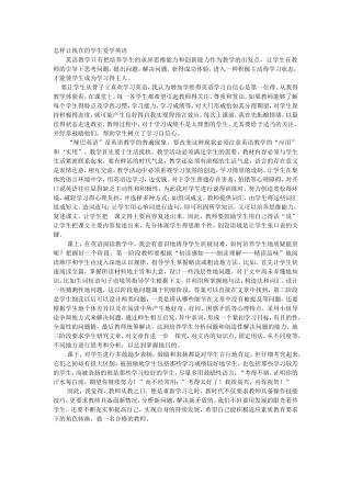 怎样让现在的学生爱学英语