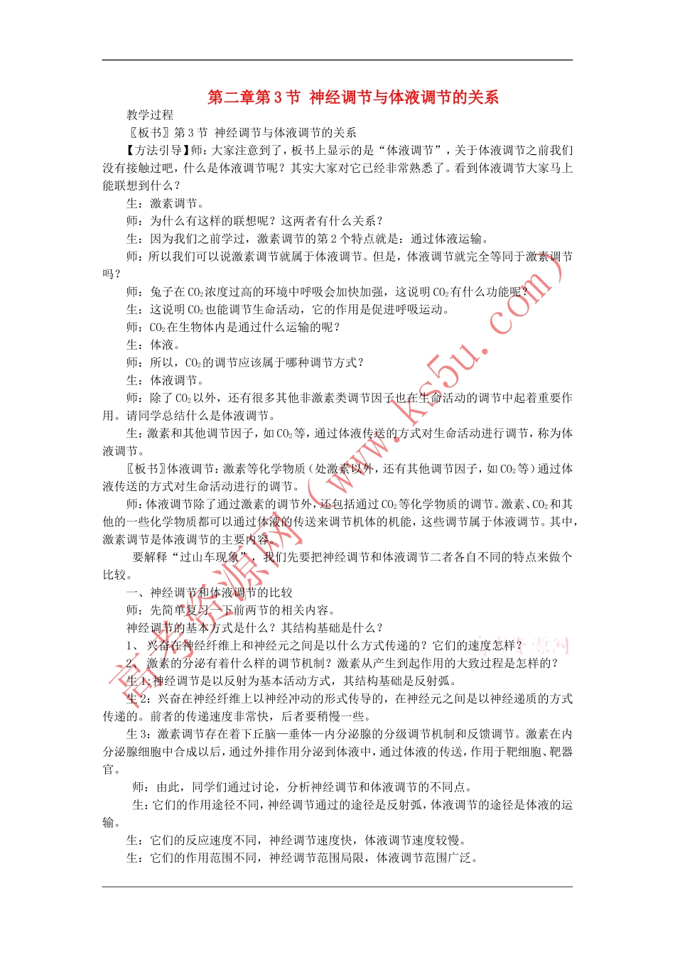 神经调节和体液调节的关系_第1页