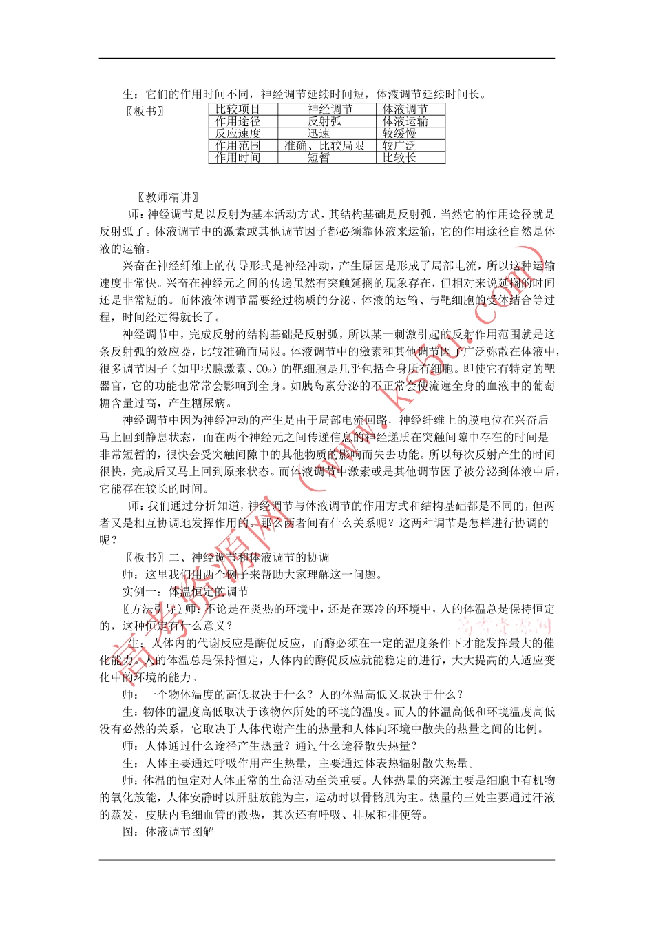 神经调节和体液调节的关系_第2页