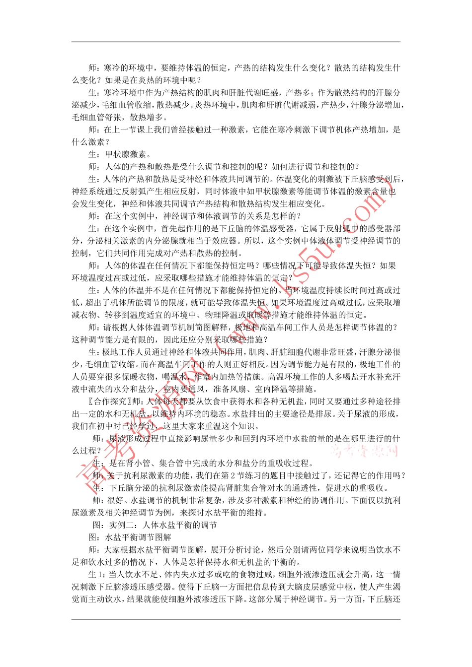 神经调节和体液调节的关系_第3页