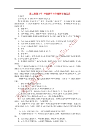 神经调节和体液调节的关系