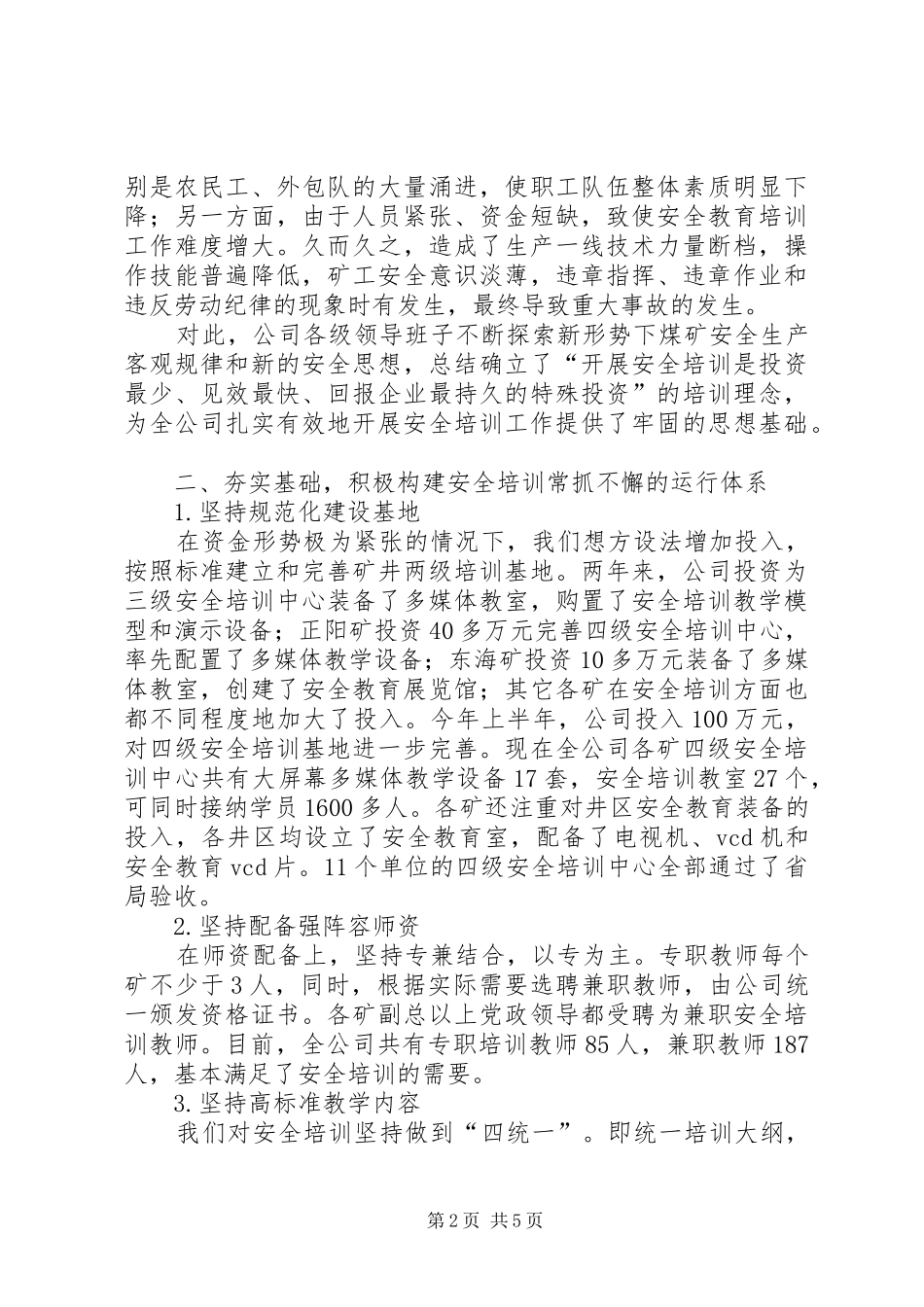 安全生产演讲稿范文全员培训常抓不懈_第2页