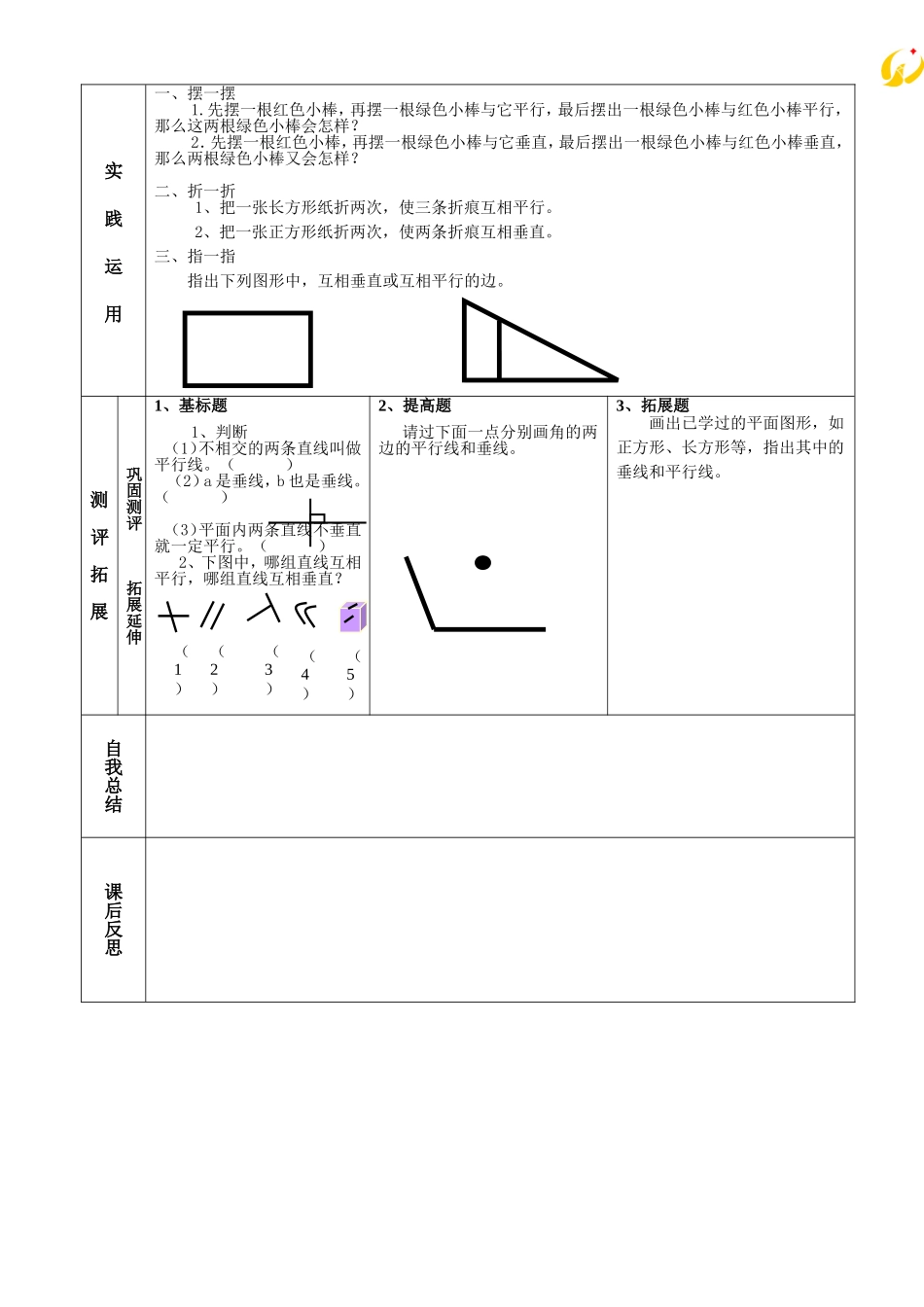 垂直与平行导学案_第2页