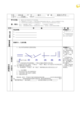垂直与平行导学案