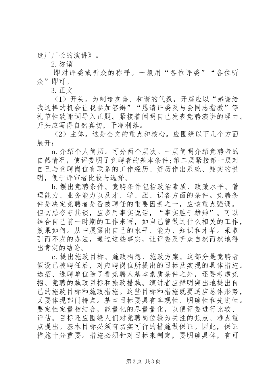 关于竞职演讲稿范文_第2页