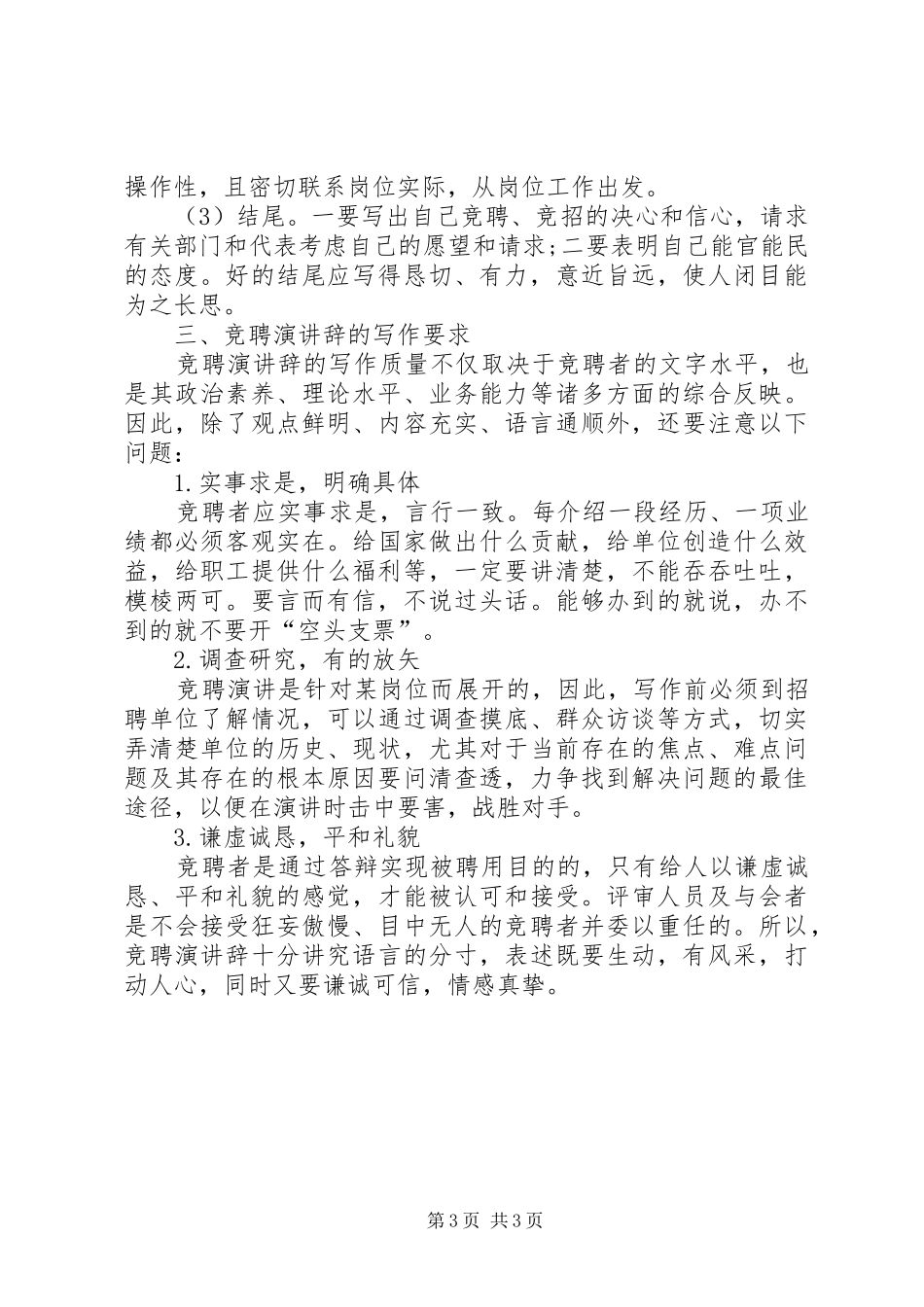 关于竞职演讲稿范文_第3页