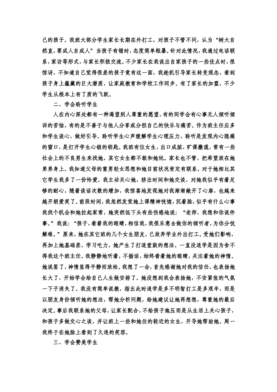 叩响学生的心弦(94王丽)_第2页