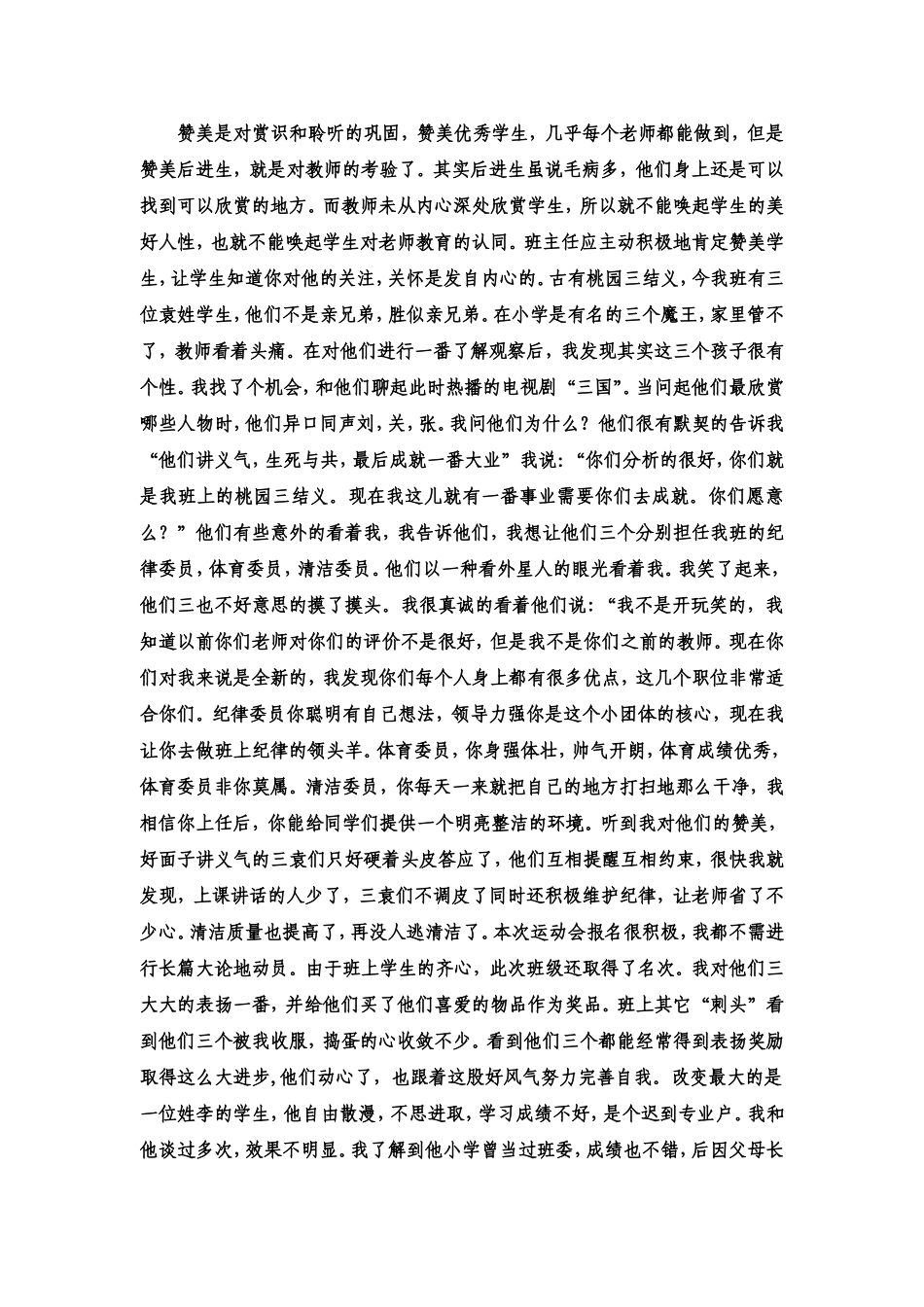 叩响学生的心弦(94王丽)_第3页