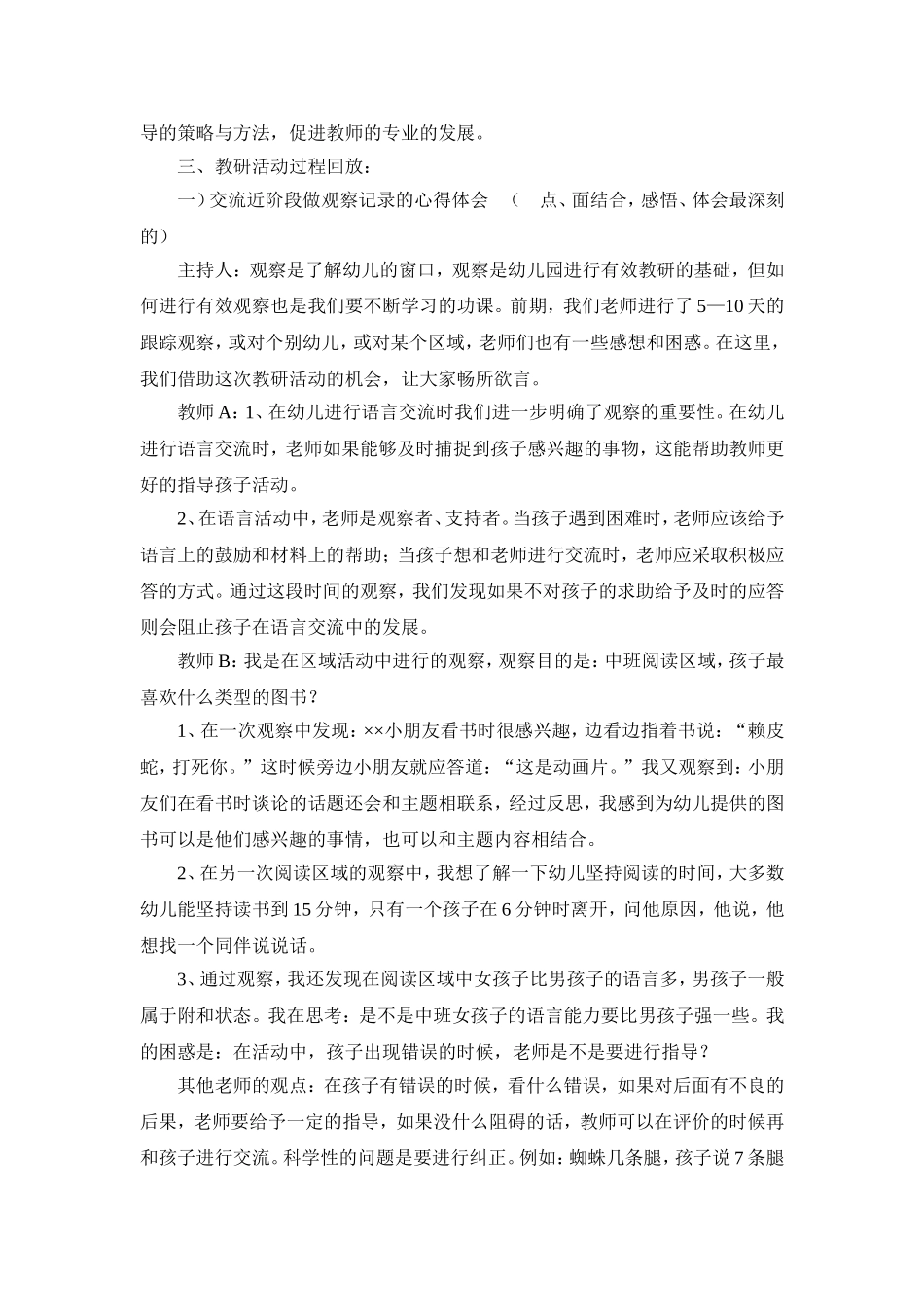 园本教研活动案例—乔来芬_第2页