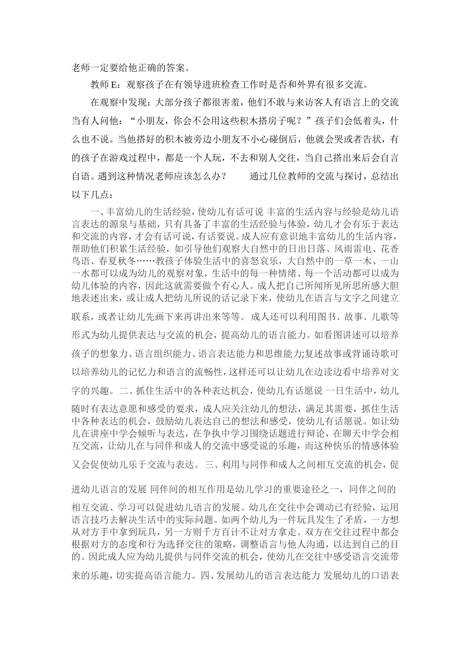 园本教研活动案例—乔来芬_第3页