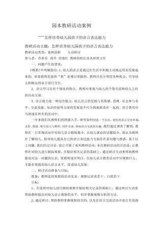 园本教研活动案例—乔来芬