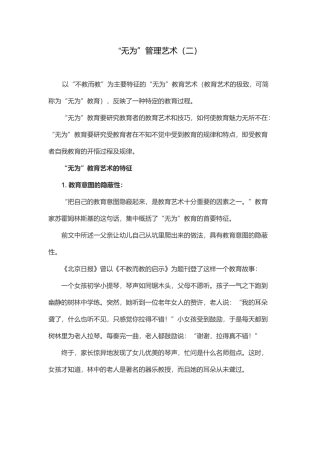 “无为”管理艺术（二）