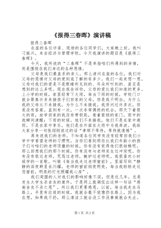 《报得三春晖》演讲稿范文