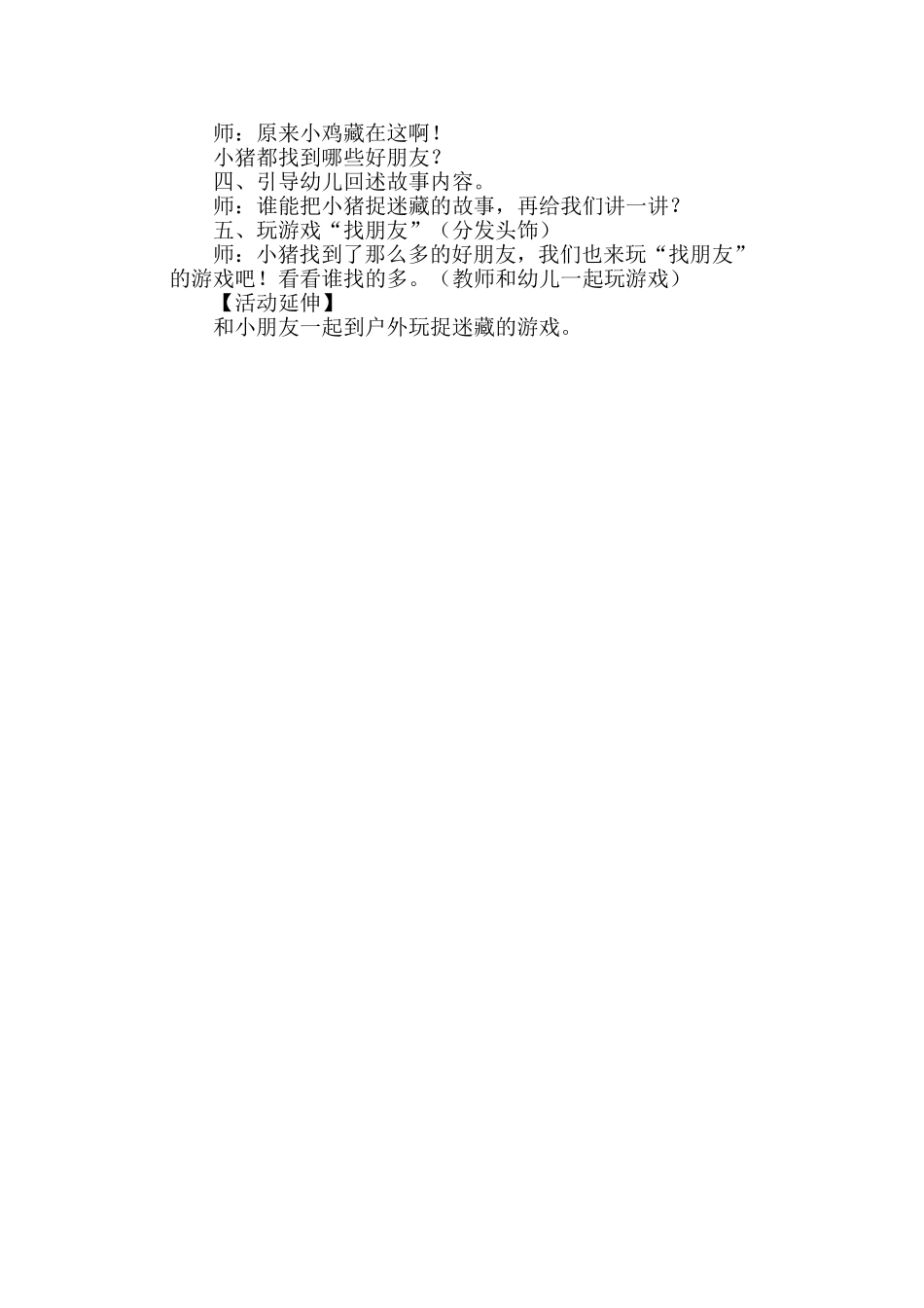 幼儿园小班语言：小猪捉迷藏_第2页