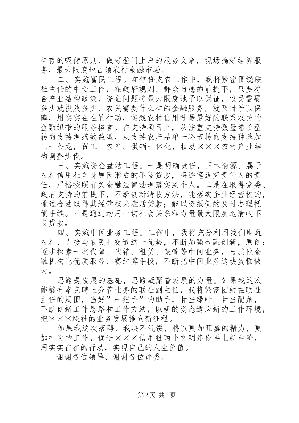 竞聘演讲稿范文（信用社）_第2页